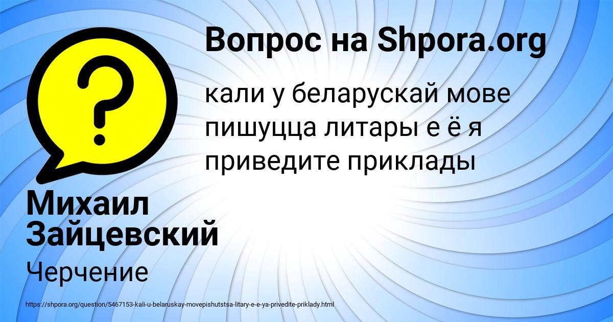 Картинка с текстом вопроса от пользователя Михаил Зайцевский
