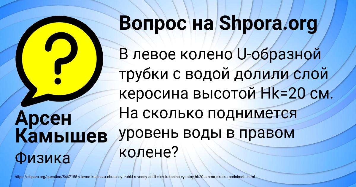 Картинка с текстом вопроса от пользователя Арсен Камышев