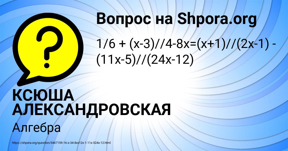 Картинка с текстом вопроса от пользователя КСЮША АЛЕКСАНДРОВСКАЯ