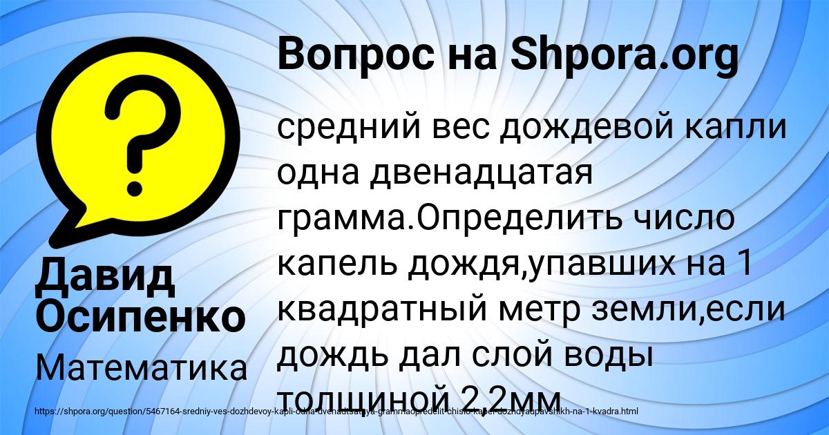 Картинка с текстом вопроса от пользователя Давид Осипенко