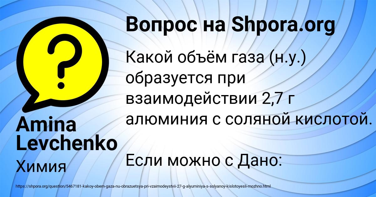 Картинка с текстом вопроса от пользователя Amina Levchenko