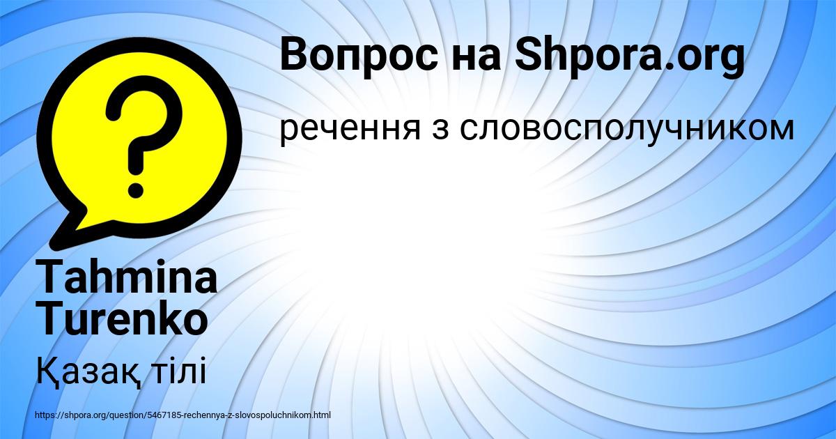 Картинка с текстом вопроса от пользователя Tahmina Turenko