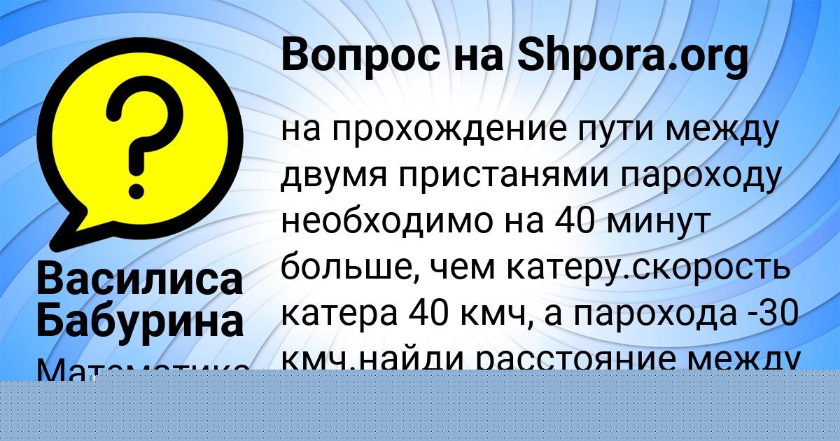 Картинка с текстом вопроса от пользователя Василиса Бабурина
