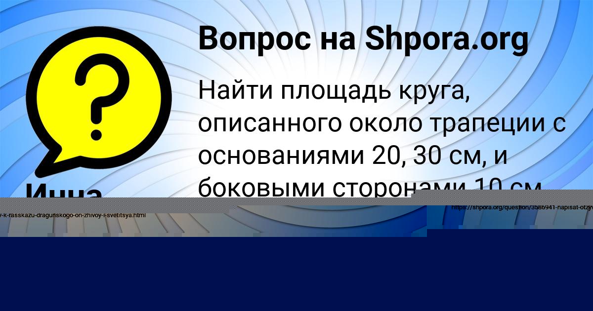 Картинка с текстом вопроса от пользователя Инна Николаенко