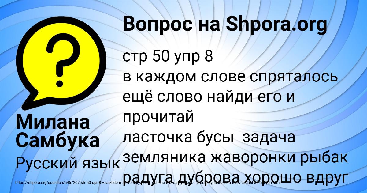 Картинка с текстом вопроса от пользователя Милана Самбука