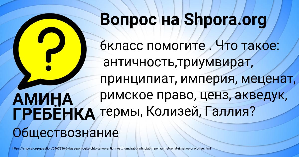 Картинка с текстом вопроса от пользователя АМИНА ГРЕБЁНКА