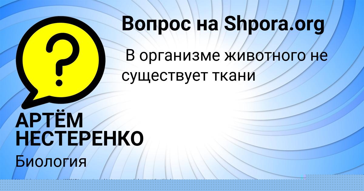 Картинка с текстом вопроса от пользователя Марат Галяев
