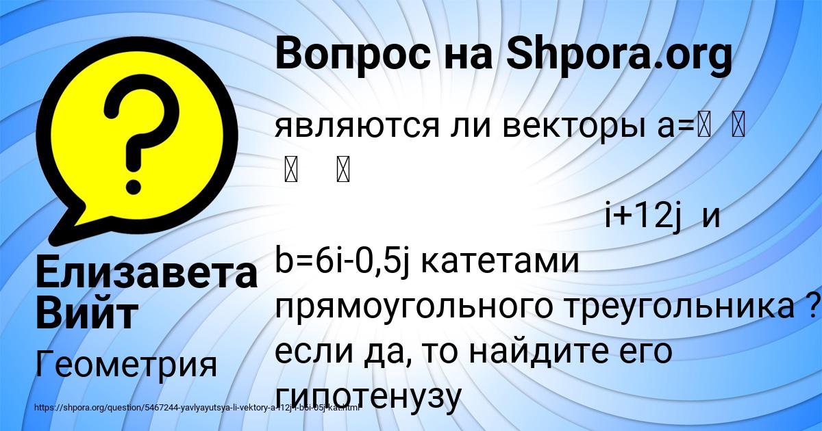 Картинка с текстом вопроса от пользователя Елизавета Вийт