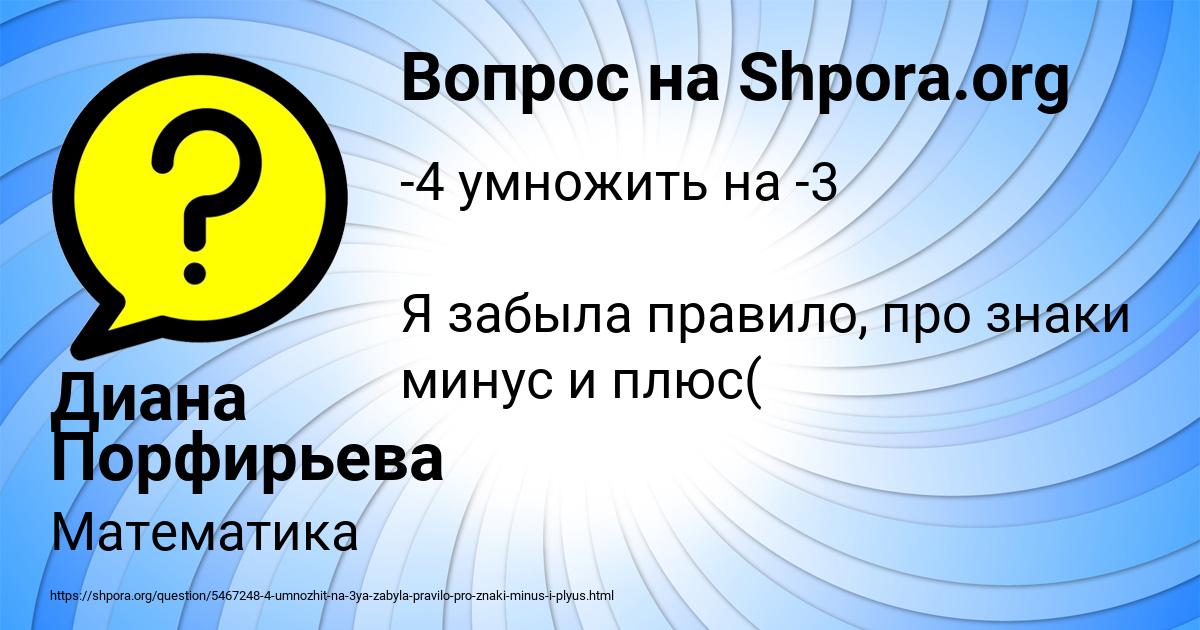 Картинка с текстом вопроса от пользователя Диана Порфирьева