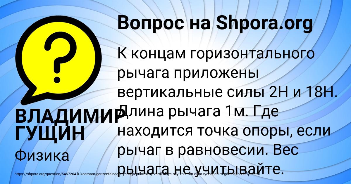 Картинка с текстом вопроса от пользователя ВЛАДИМИР ГУЩИН