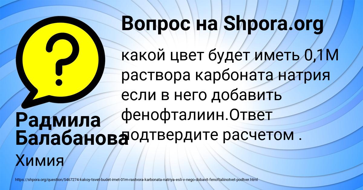 Картинка с текстом вопроса от пользователя Радмила Балабанова