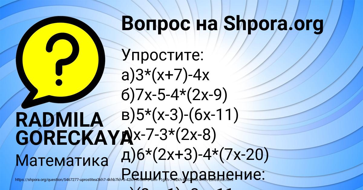 Картинка с текстом вопроса от пользователя RADMILA GORECKAYA