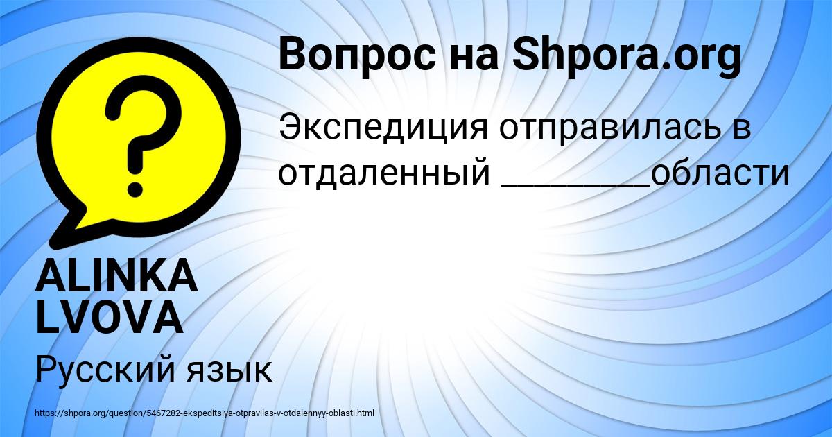 Картинка с текстом вопроса от пользователя ALINKA LVOVA