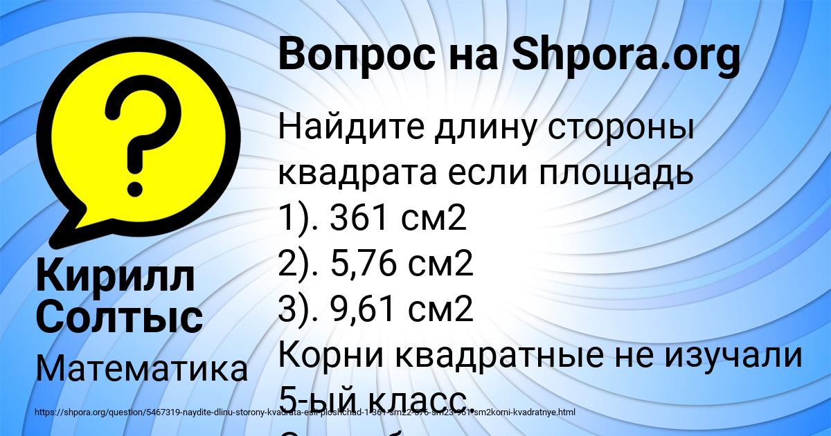 Картинка с текстом вопроса от пользователя Кирилл Солтыс