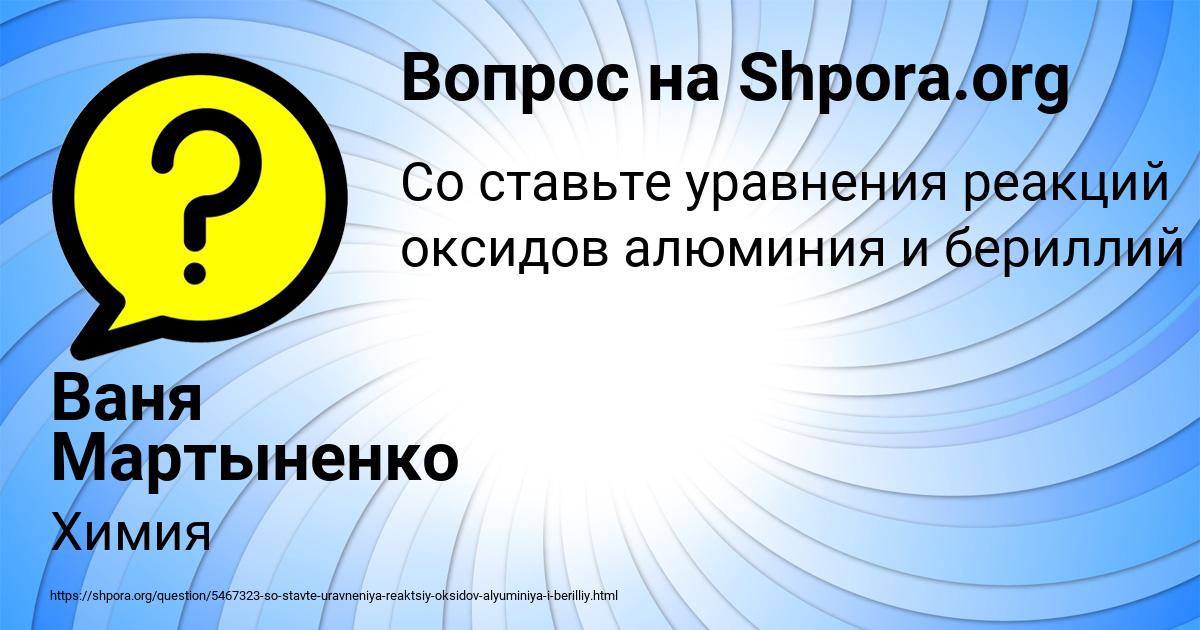 Картинка с текстом вопроса от пользователя Ваня Мартыненко