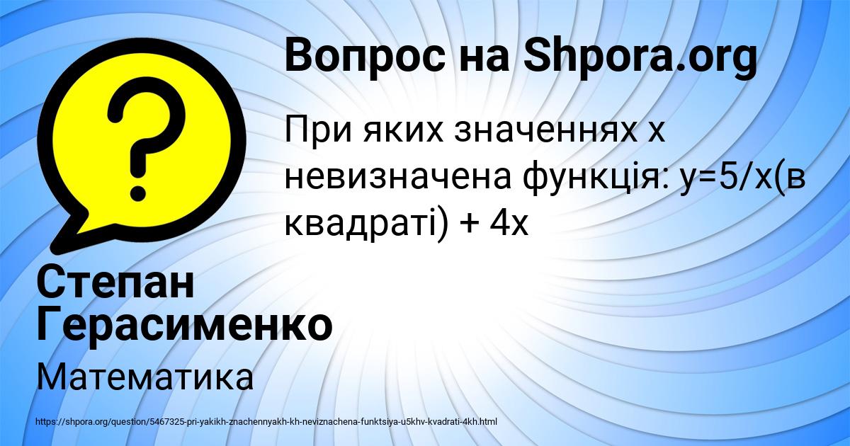 Картинка с текстом вопроса от пользователя Степан Герасименко