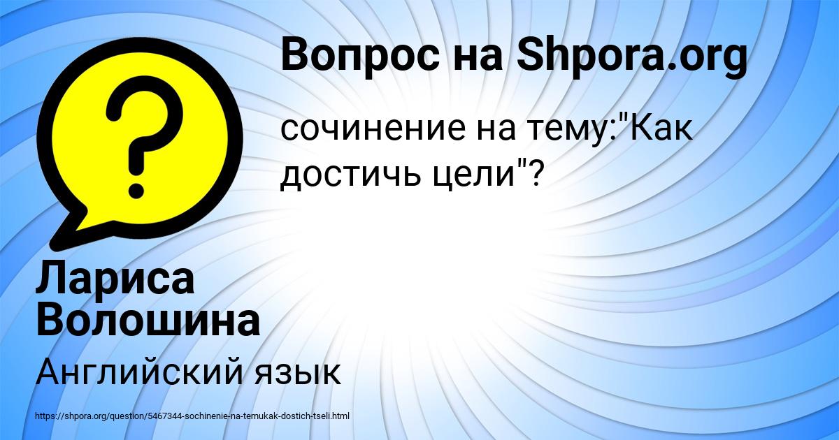 Картинка с текстом вопроса от пользователя Лариса Волошина