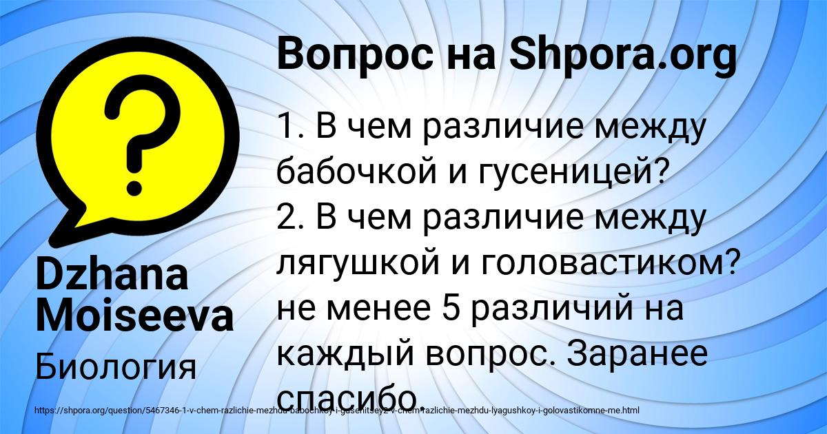 Картинка с текстом вопроса от пользователя Dzhana Moiseeva