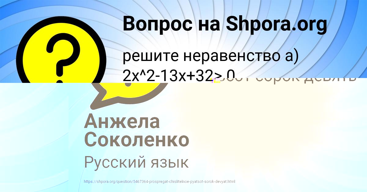Картинка с текстом вопроса от пользователя Анжела Соколенко