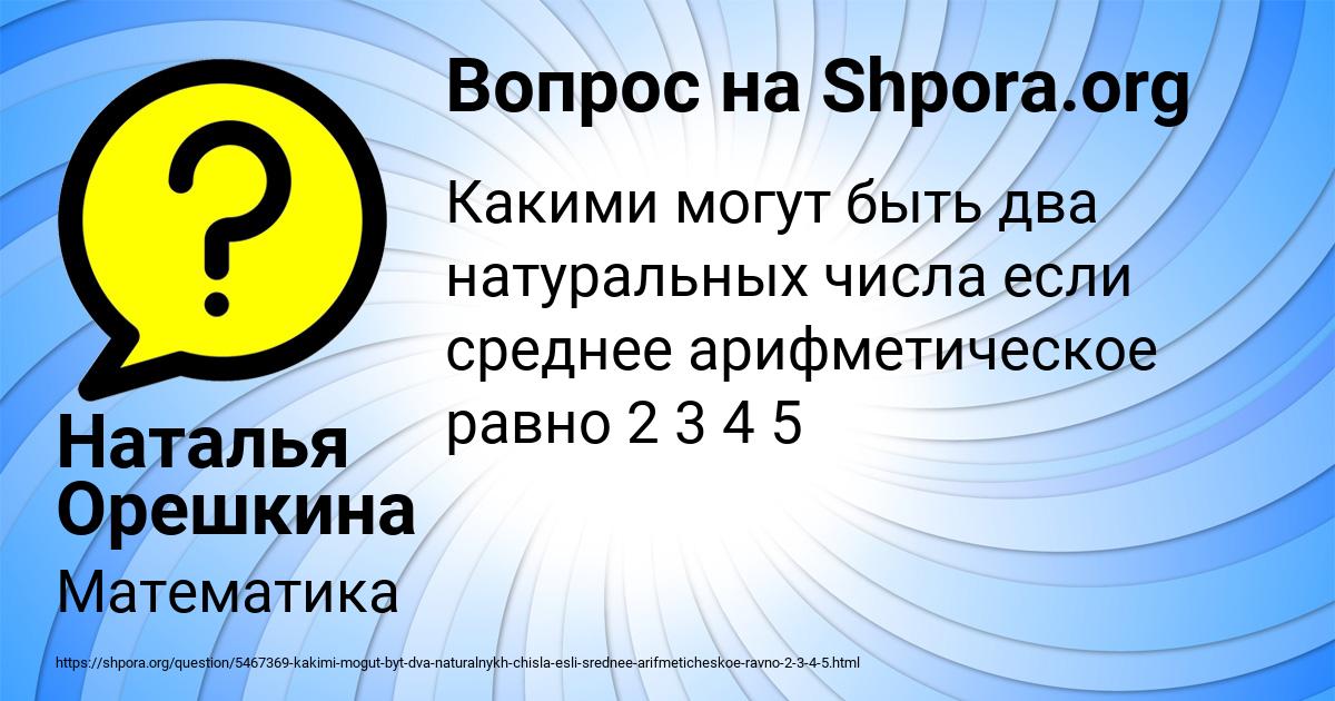 Картинка с текстом вопроса от пользователя Наталья Орешкина