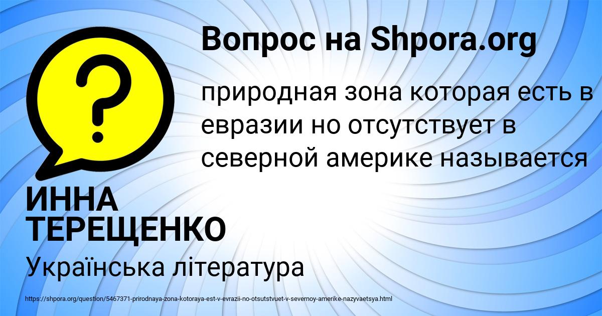 Картинка с текстом вопроса от пользователя ИННА ТЕРЕЩЕНКО