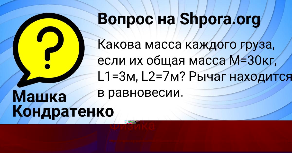 Картинка с текстом вопроса от пользователя Машка Кондратенко
