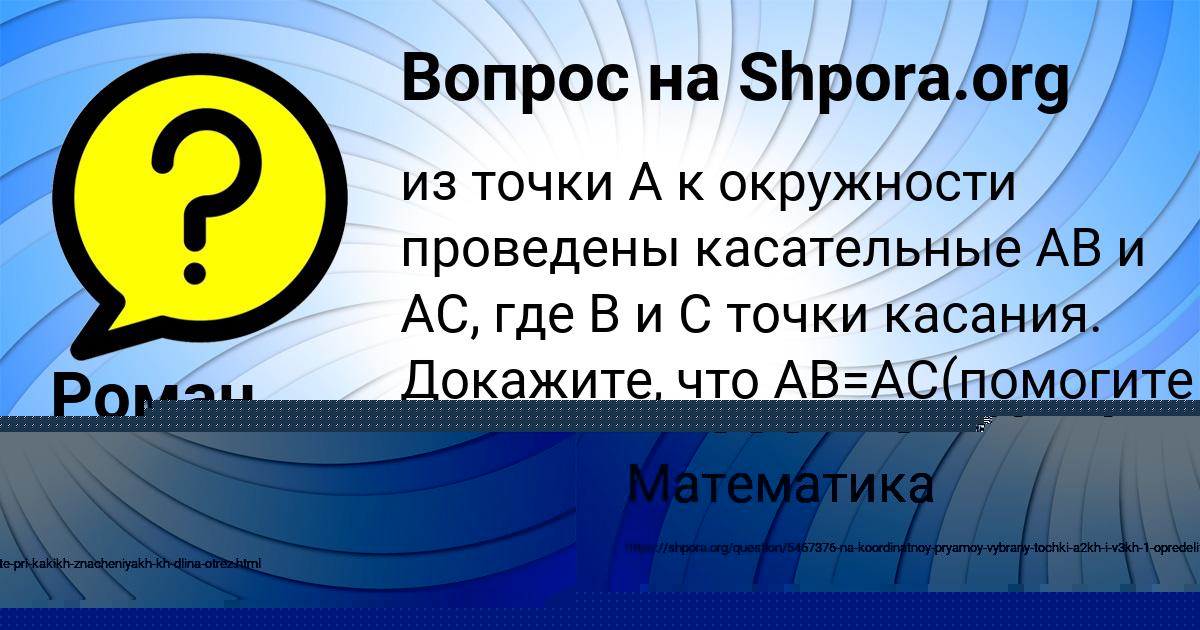 Картинка с текстом вопроса от пользователя Тахмина Евсеенко