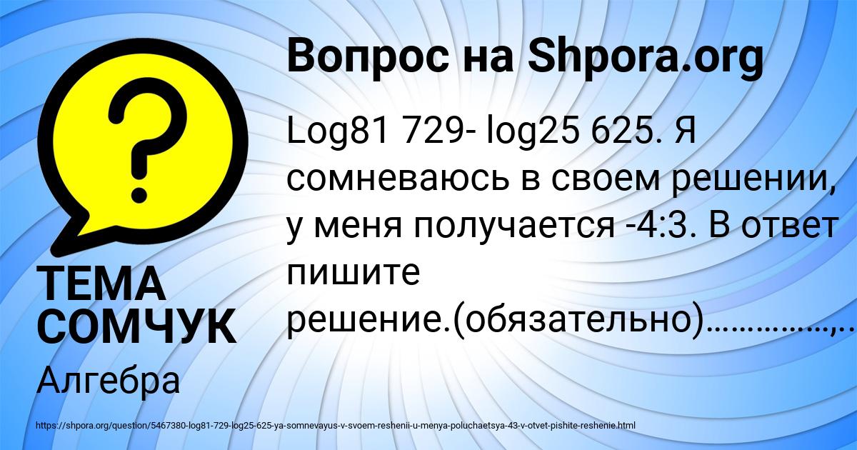 Картинка с текстом вопроса от пользователя ТЕМА СОМЧУК
