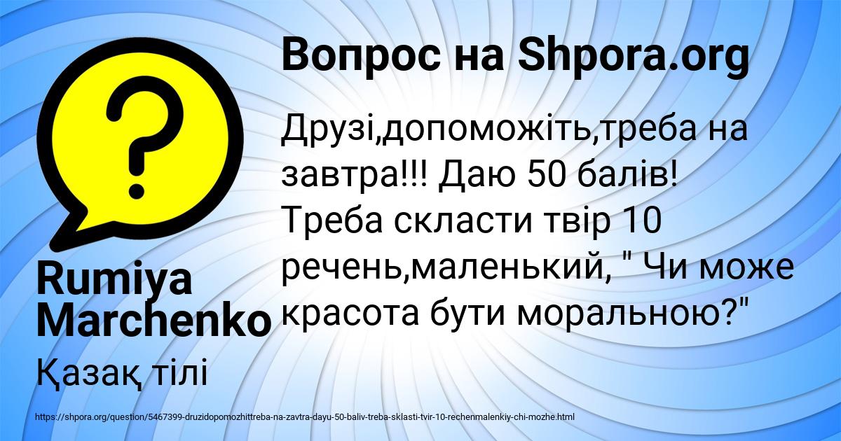 Картинка с текстом вопроса от пользователя Rumiya Marchenko