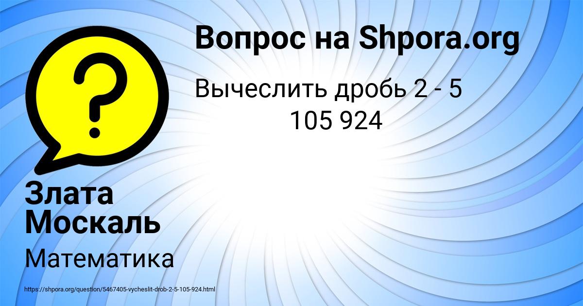 Картинка с текстом вопроса от пользователя Злата Москаль