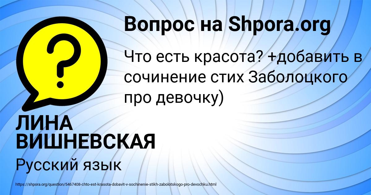 Картинка с текстом вопроса от пользователя ЛИНА ВИШНЕВСКАЯ