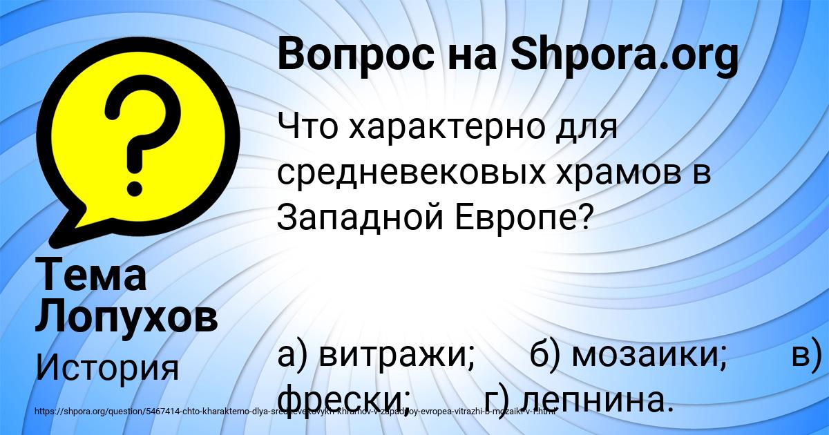 Картинка с текстом вопроса от пользователя Тема Лопухов