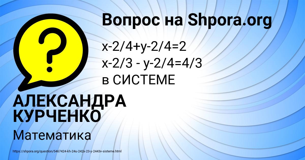 Картинка с текстом вопроса от пользователя АЛЕКСАНДРА КУРЧЕНКО