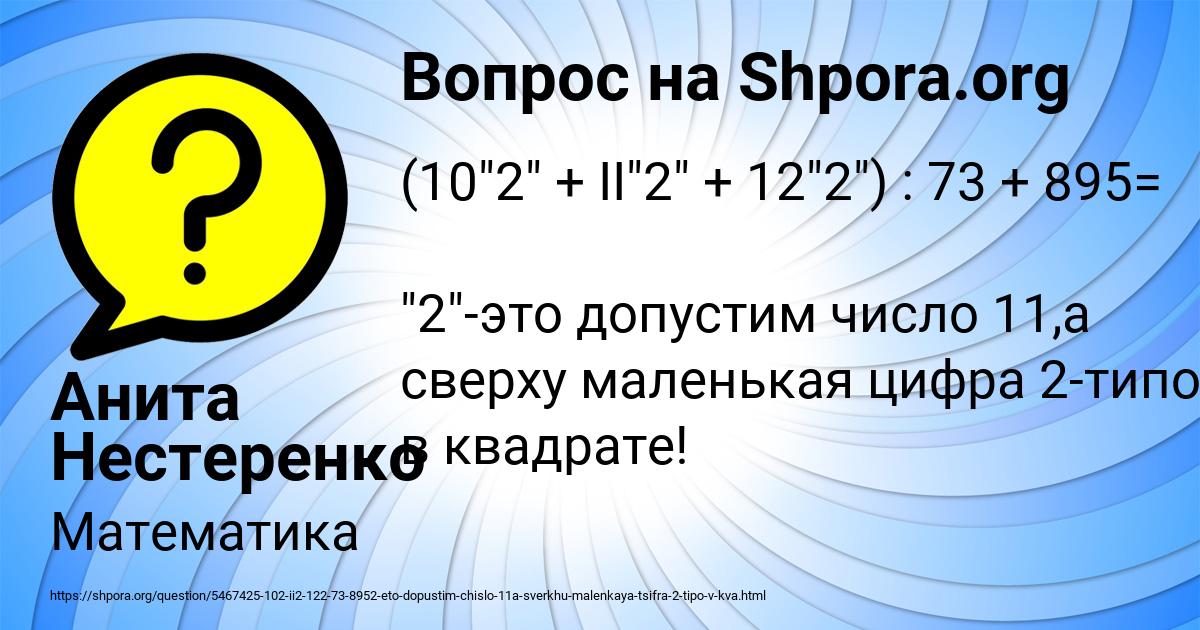 Картинка с текстом вопроса от пользователя Анита Нестеренко
