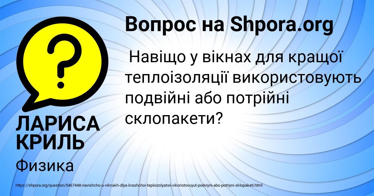 Картинка с текстом вопроса от пользователя ЛАРИСА КРИЛЬ