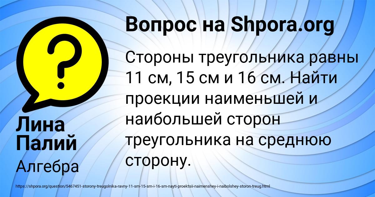 Картинка с текстом вопроса от пользователя Лина Палий
