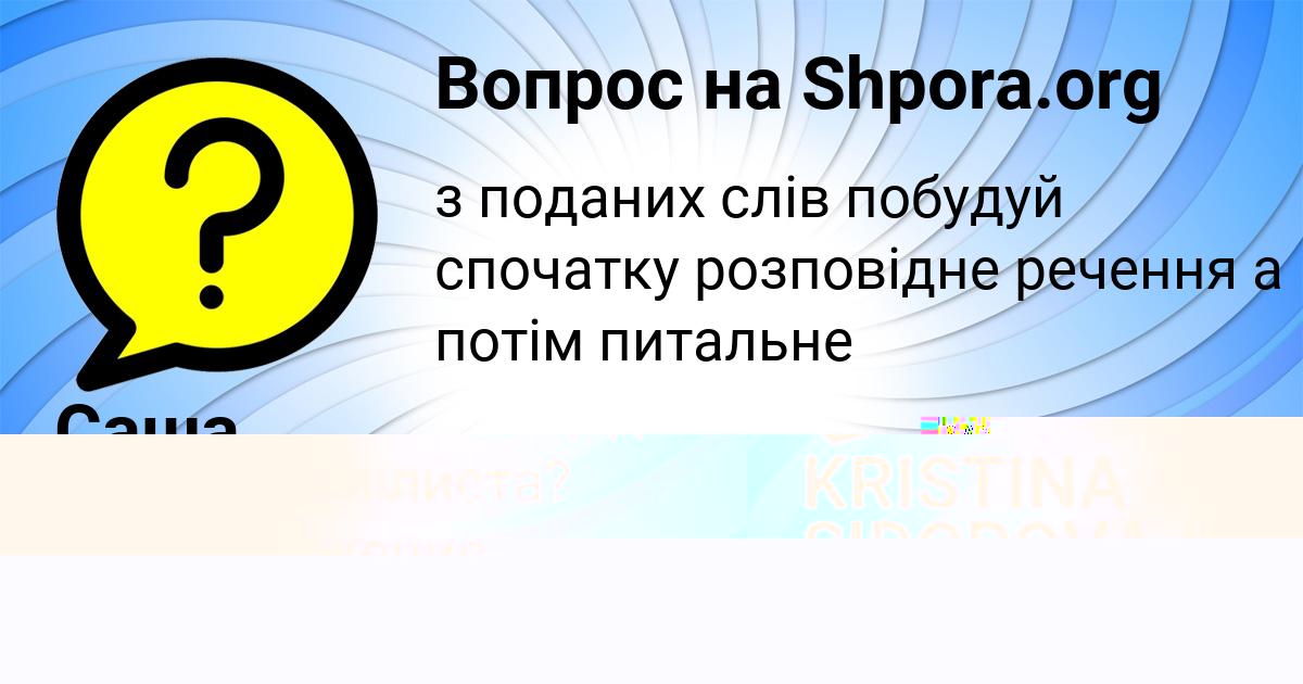Картинка с текстом вопроса от пользователя KRISTINA SIDOROVA