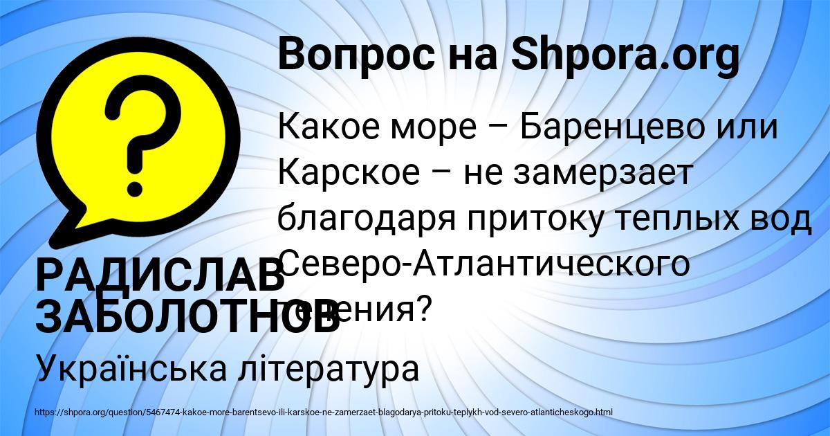 Картинка с текстом вопроса от пользователя РАДИСЛАВ ЗАБОЛОТНОВ