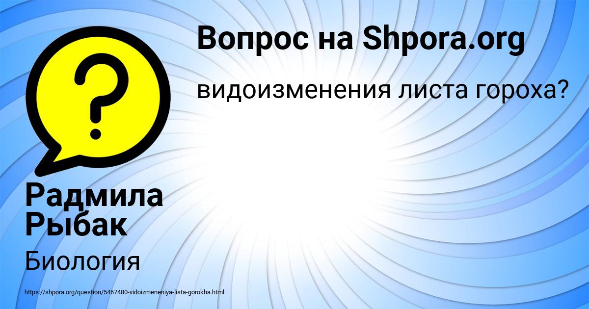 Картинка с текстом вопроса от пользователя Радмила Рыбак
