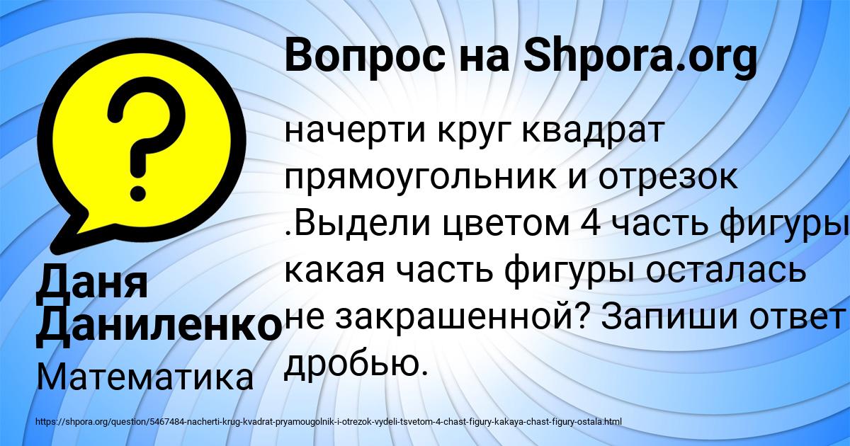 Картинка с текстом вопроса от пользователя Даня Даниленко