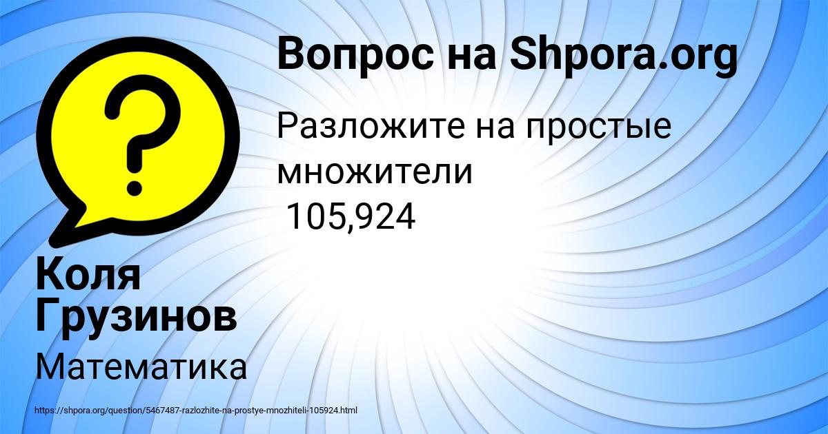 Картинка с текстом вопроса от пользователя Коля Грузинов