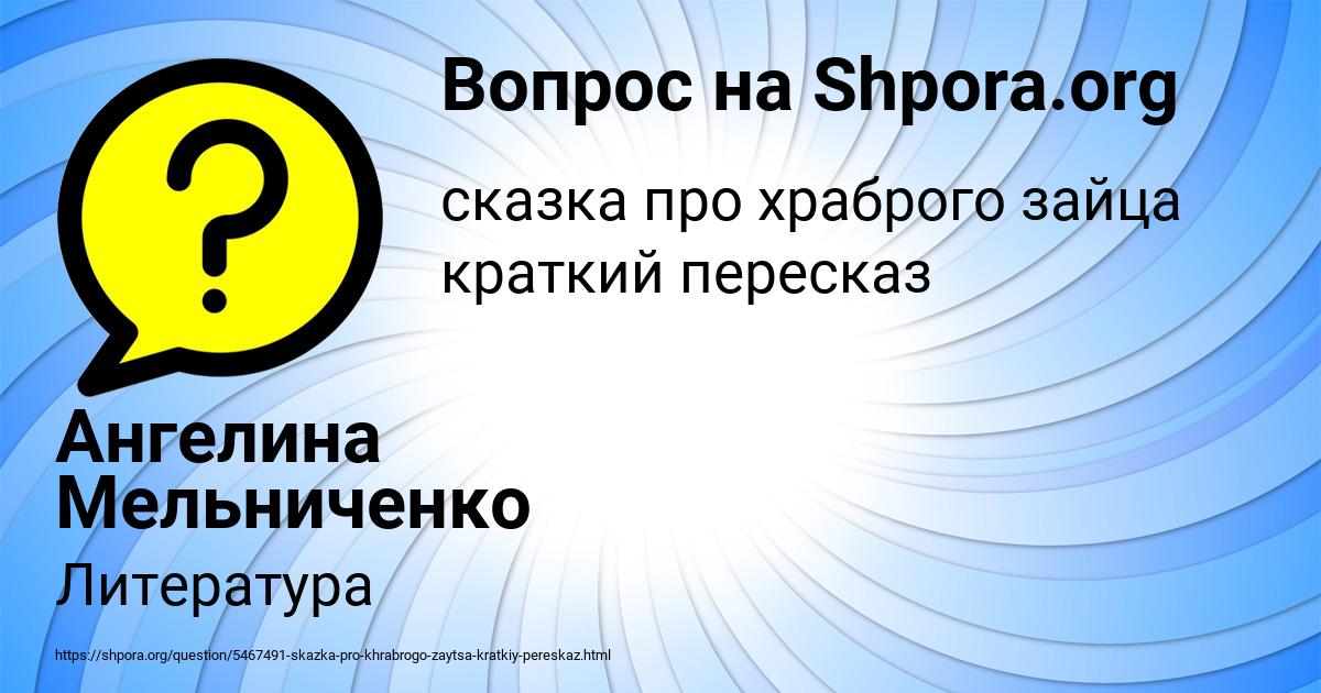 Картинка с текстом вопроса от пользователя Ангелина Мельниченко