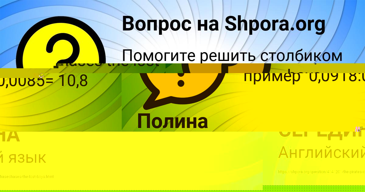 Картинка с текстом вопроса от пользователя Полина Акишина