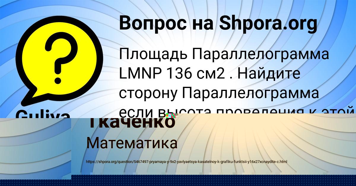 Картинка с текстом вопроса от пользователя Таисия Ткаченко