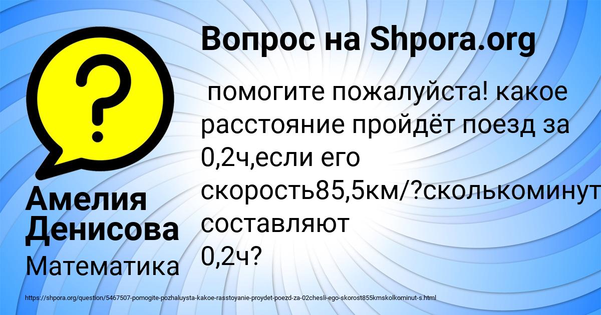 Картинка с текстом вопроса от пользователя Амелия Денисова