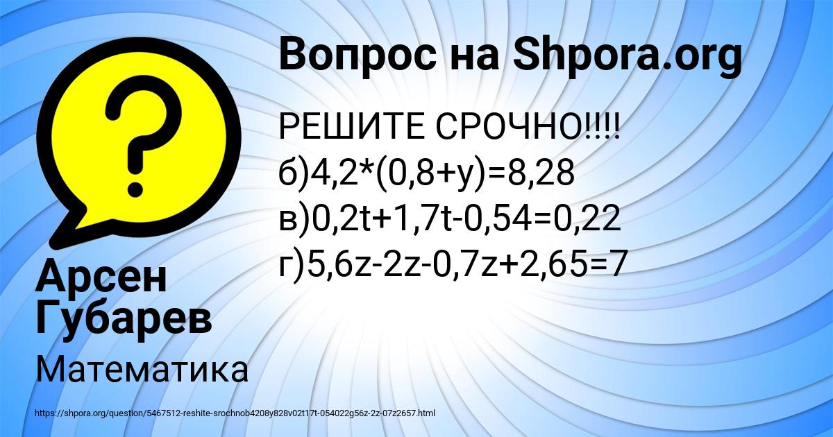 Картинка с текстом вопроса от пользователя Арсен Губарев
