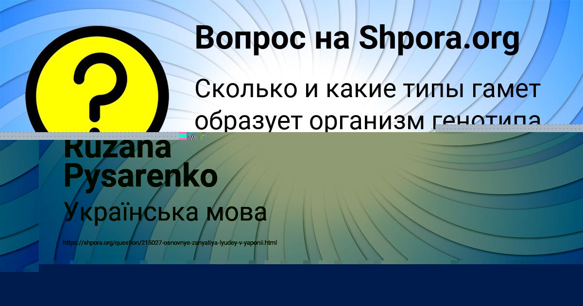 Картинка с текстом вопроса от пользователя Аврора Савыцькая