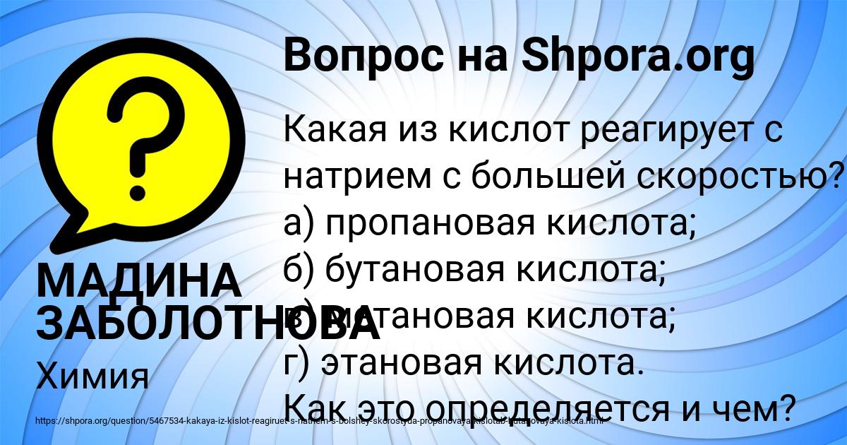 Картинка с текстом вопроса от пользователя МАДИНА ЗАБОЛОТНОВА