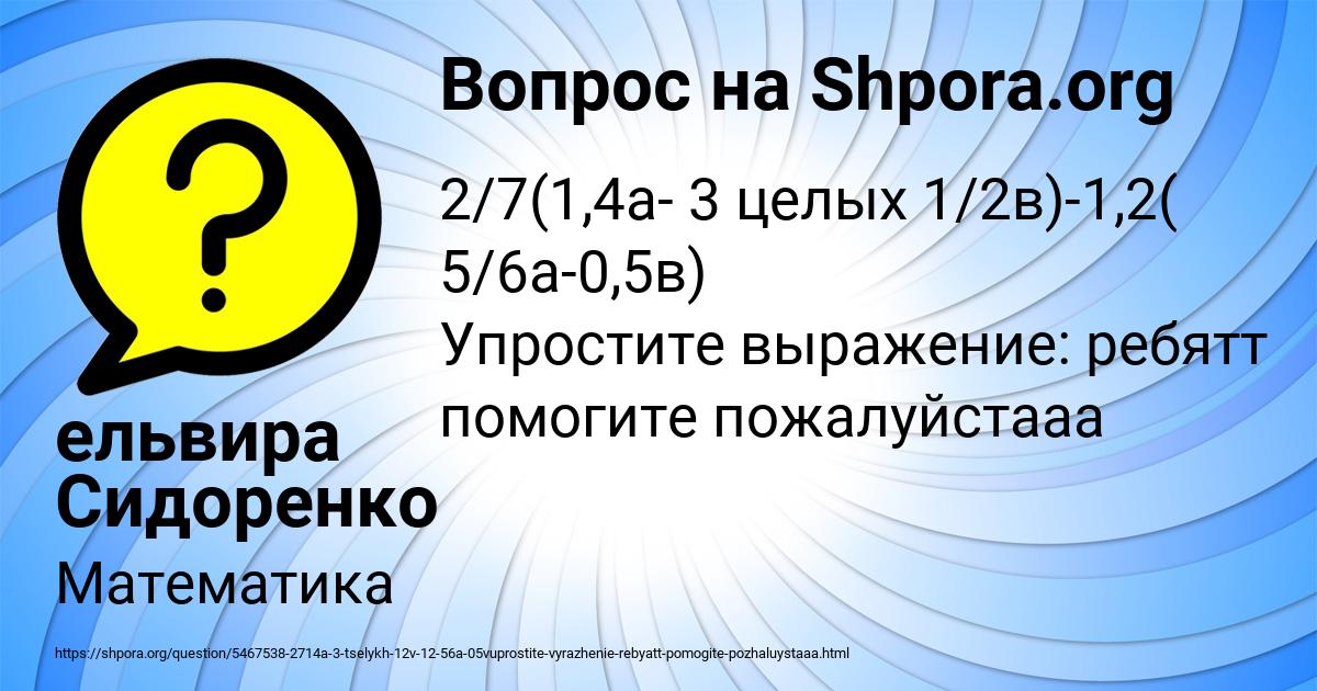 Картинка с текстом вопроса от пользователя ельвира Сидоренко