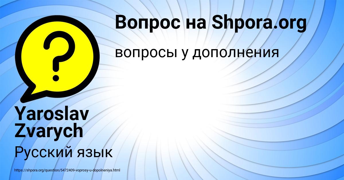 Картинка с текстом вопроса от пользователя Yaroslav Zvarych